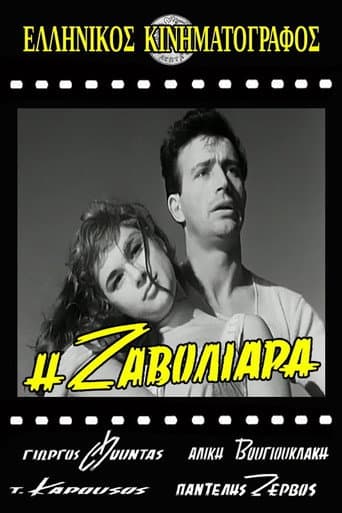 Η Ζαβολιάρα poster