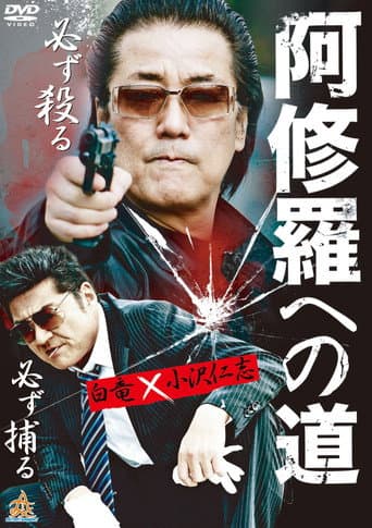 The Road To Ashura poster