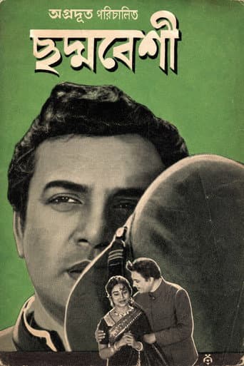 Chhadmabeshi poster