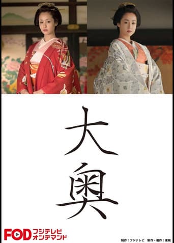 Ōoku poster