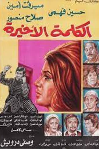 الكلمة الأخيرة poster