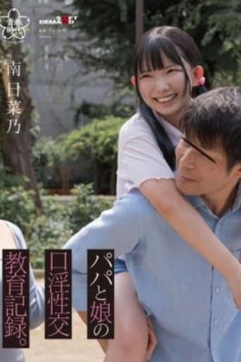 SDAB-323 Daddy and daughter’s oral sex education record, Hinano Minami poster