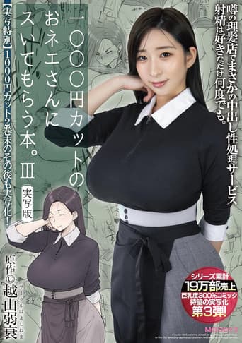 MIMK-168 A book about getting a haircut from a 1000 yen cut lady. 3 Live action version poster
