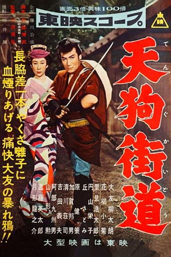 Goblin's Highway poster