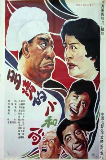 多情的小和尚 poster
