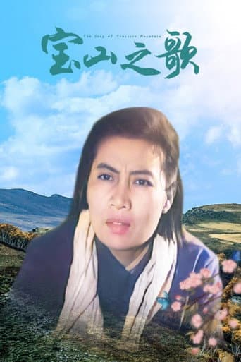 The Song of Treasure Mountain poster