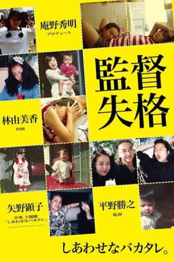 Director Disqualified poster
