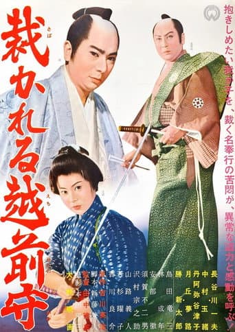 Sabakareru Echizen no kami poster