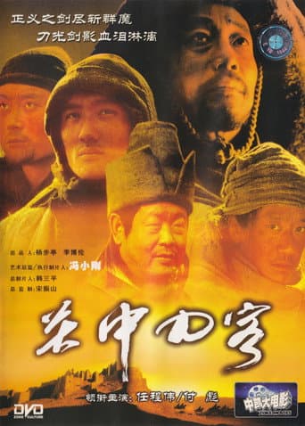 关中刀客之愤操子 poster