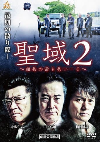 Sanctuary 2: The Boss' Longest Day poster