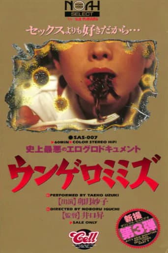 Eroguro dokyumento: Ungero mimizu 2 poster