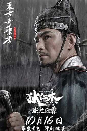 Detective Dee: The Blood Tree of Chiyou poster