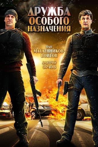 Friendship of a Special Purpose poster