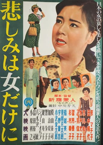Sorrow Is Only for Women poster