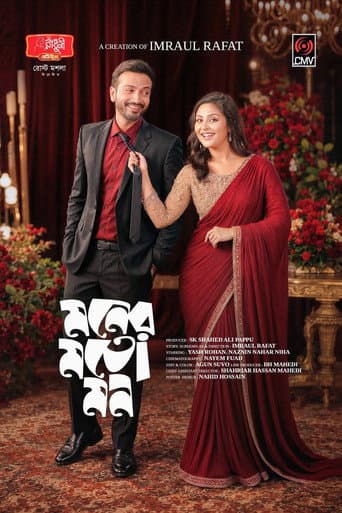 মনের মতো মন poster