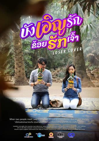 Loser Lover poster