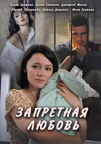 Forbidden Love poster