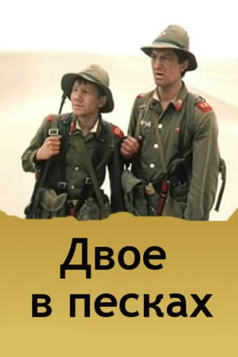 Two in the Sands poster