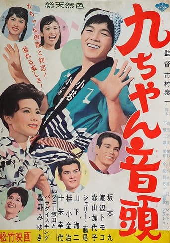 Kyū-chan ondo poster