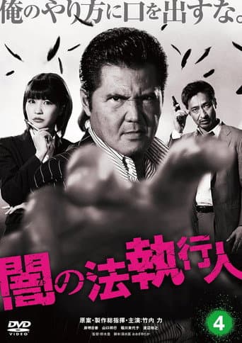 Dark Law Enforcer 4 poster