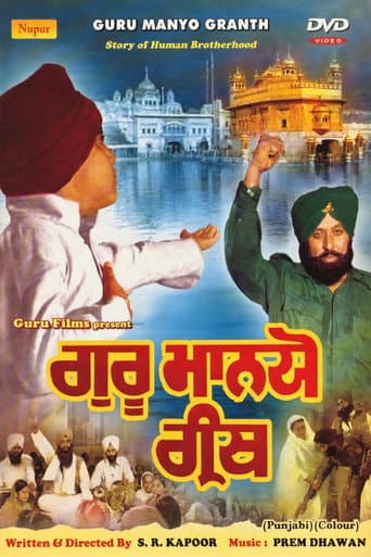 Guru Manio Granth poster