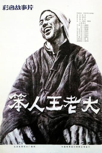 Ben Ren Wang Lao Da poster