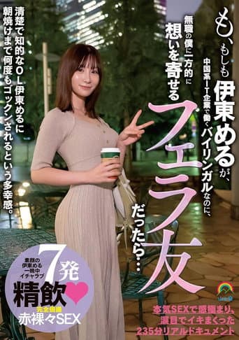 SORA-383 W-What If Meru Ito, A Bilingual Worker At A Chinese IT Company, Became The Fuck Buddy Of poster