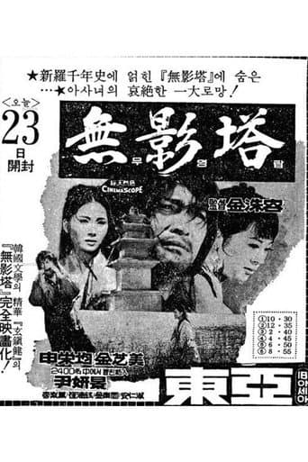 Pagoda of No Shadow poster