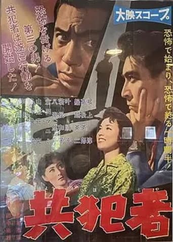 Accomplice poster