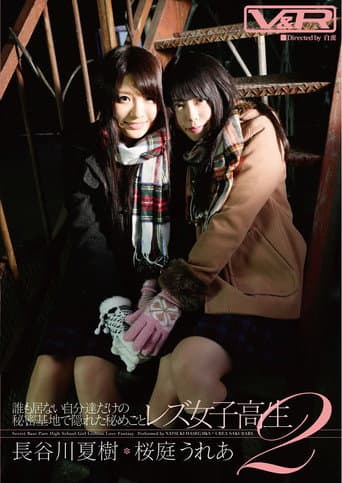 A Secret Hidden in Their Own Secret Base: Lesbian High School Girls 2, Natsuki Hasegawa, Urea Sakuraba poster