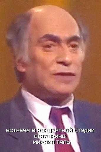 Meeting at the Ostankino Concert Studio: Mikhail Tal poster