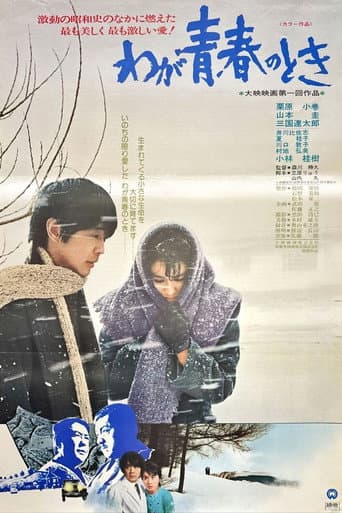 Waga seishun no toki poster