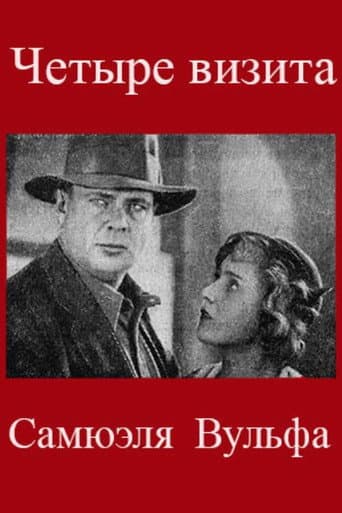 The Four Visits of Samuel Wolfe poster