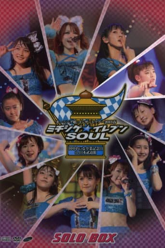 Morning Musume. 2013 Spring Solo Suzuki Kanon Michishige☆Eleven SOUL ~Tanaka Reina Sotsugyou Kinen Special~ poster