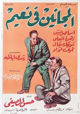 El Maganeen Fi Naeem poster