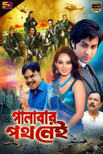 No Entry poster