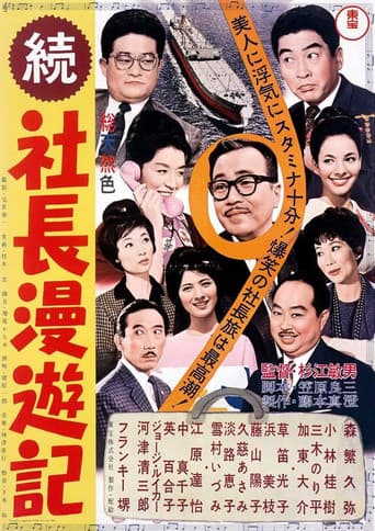 Travel Stories of a Company President Part II poster