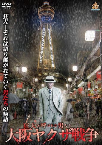 The Wild Ones: The Osaka Yakuza War poster