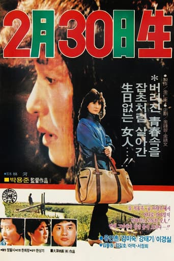 Born on February 30th poster