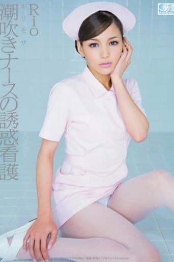 Minimal Mosaic Squirting, Hot Nurses Rio poster