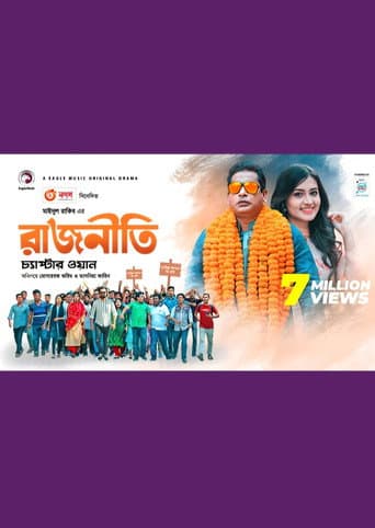Rajniti 1 poster