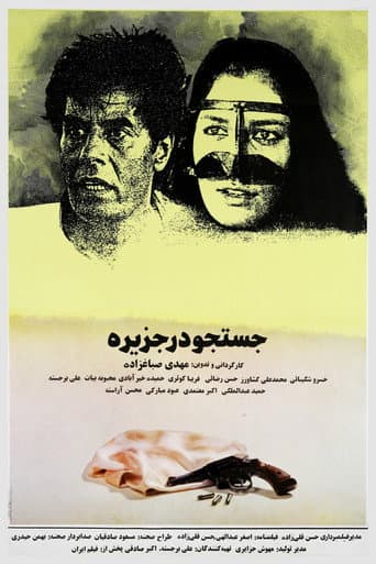A Search In The Island poster