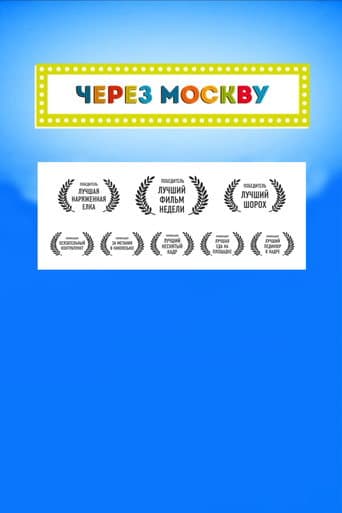 Across Moscow poster