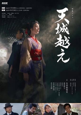 Amagi Goe poster