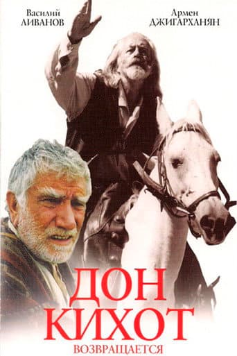 Don Quixote Returns poster