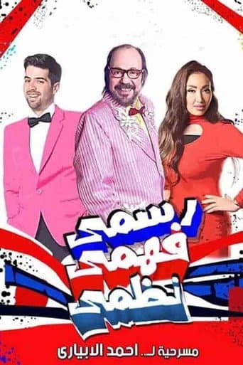 Rasmy, Fahmy, Nazmy poster