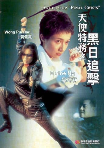 Angel Cop "Final Crisis" poster