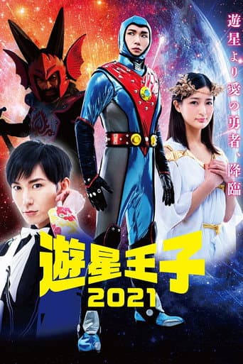 Planet Prince 2021 poster