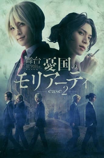 Stage 「Moriarty the Patriot」-case 2- poster
