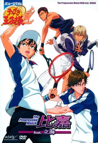 Prince of Tennis Musical: The Progressive Match Higa feat. Rikkai poster